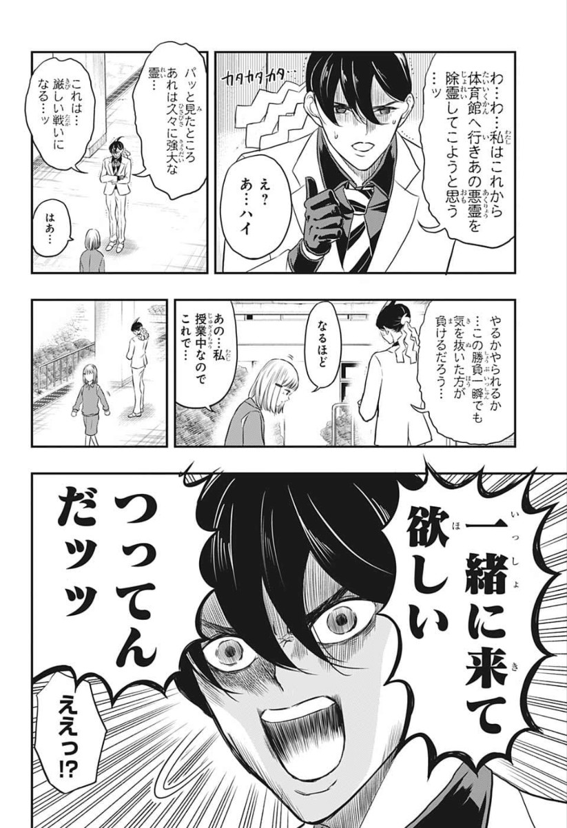 Mitama Security - Chapter 2 - Page 10