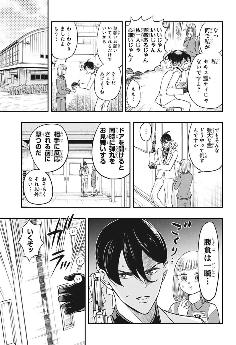 Mitama Security - Chapter 2 - Page 11