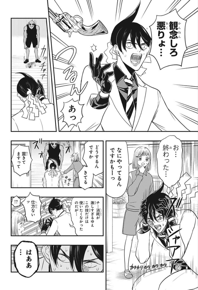 Mitama Security - Chapter 2 - Page 12