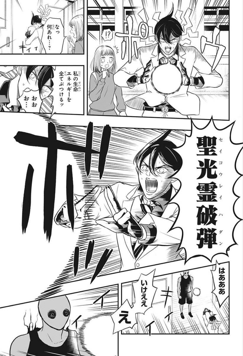 Mitama Security - Chapter 2 - Page 13