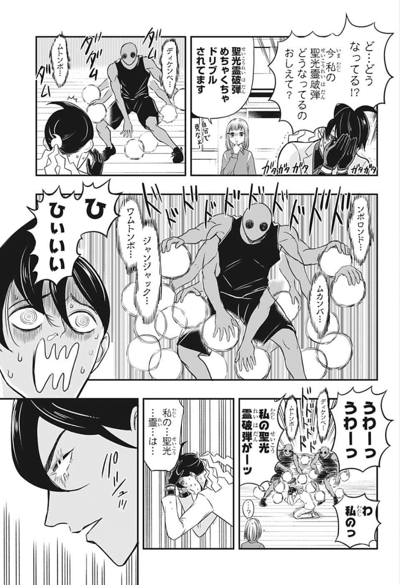 Mitama Security - Chapter 2 - Page 15