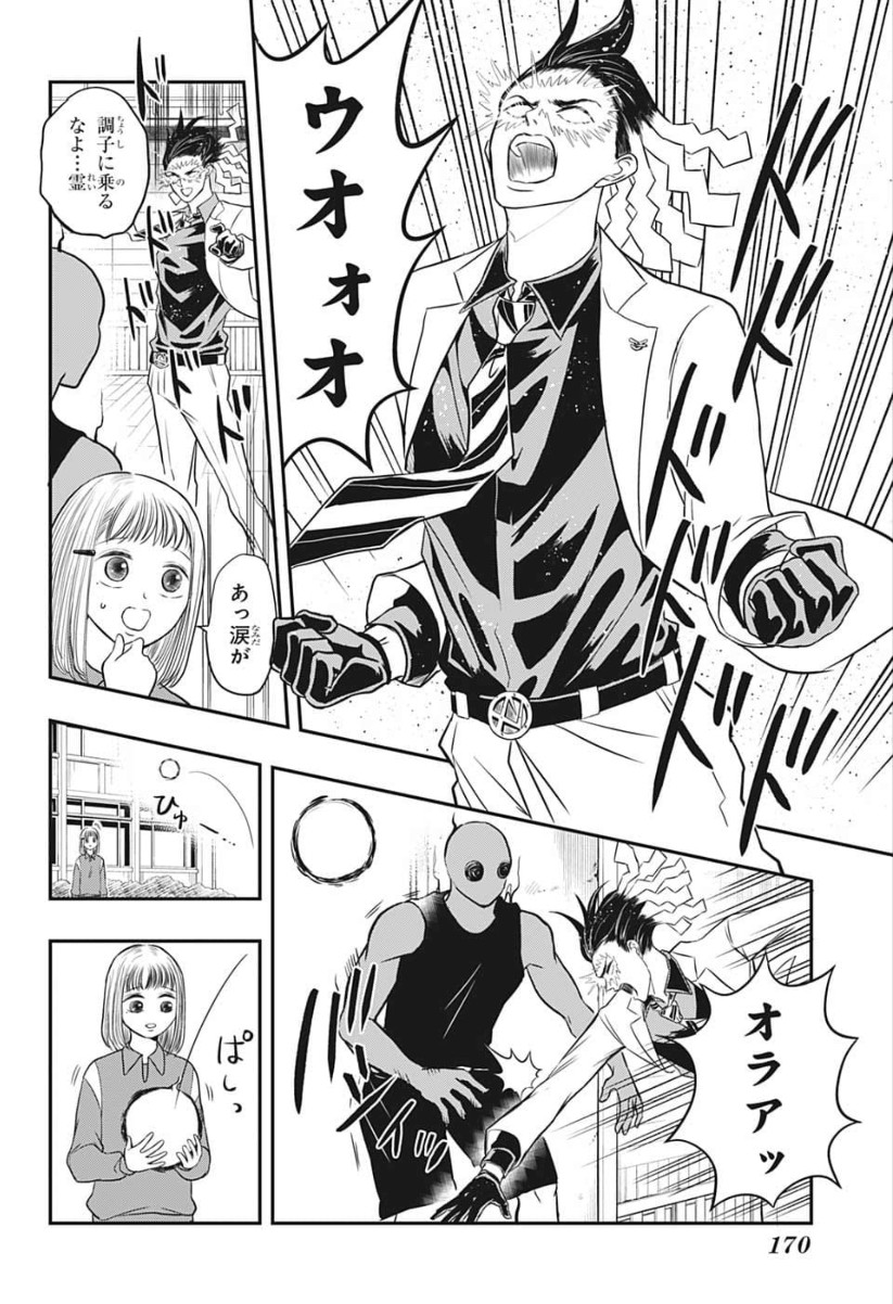 Mitama Security - Chapter 2 - Page 16