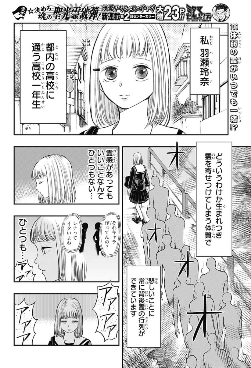 Mitama Security - Chapter 2 - Page 2