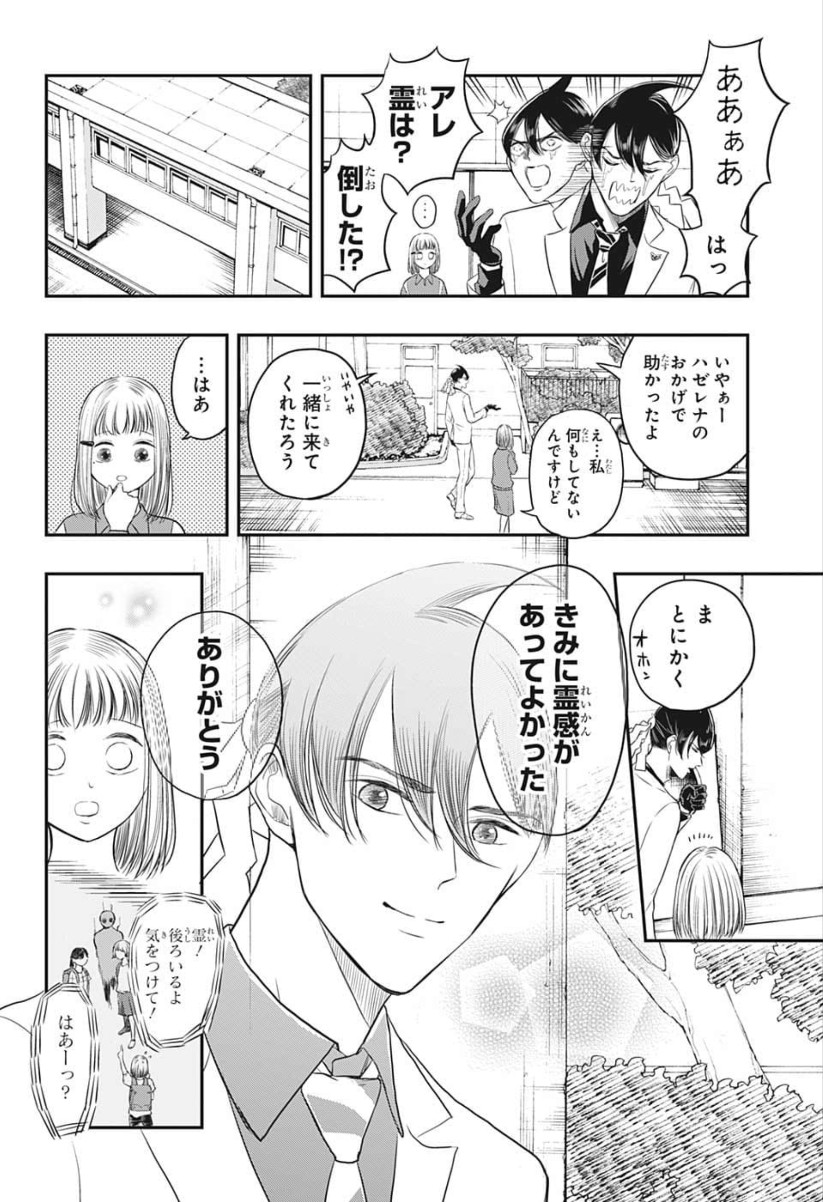 Mitama Security - Chapter 2 - Page 22