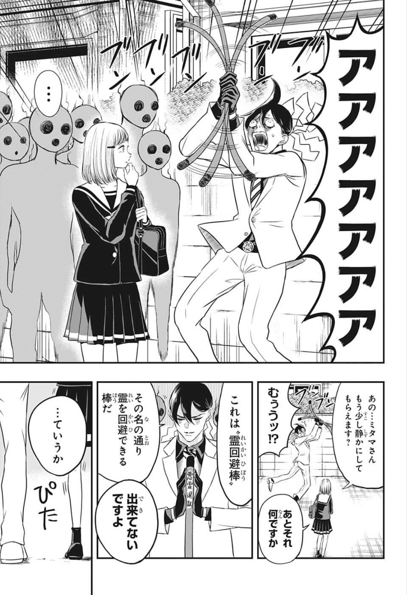 Mitama Security - Chapter 2 - Page 3