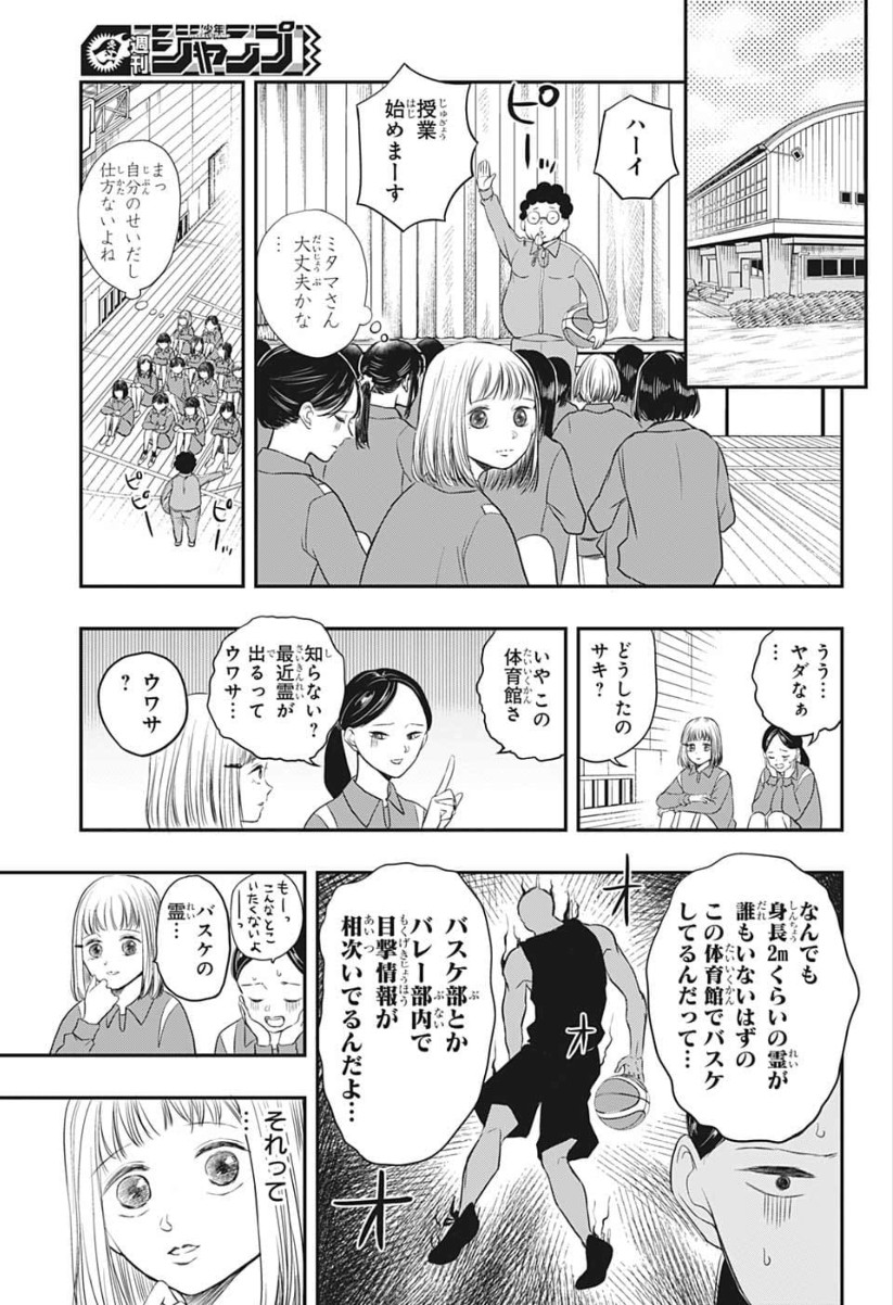 Mitama Security - Chapter 2 - Page 5