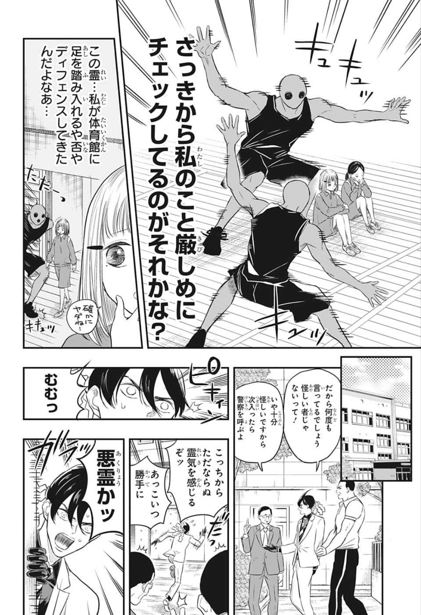 Mitama Security - Chapter 2 - Page 6