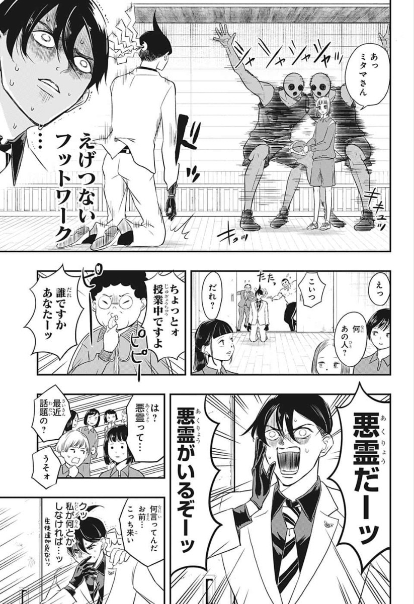 Mitama Security - Chapter 2 - Page 7