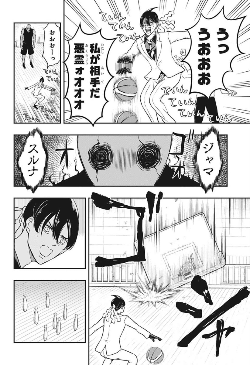 Mitama Security - Chapter 2 - Page 8