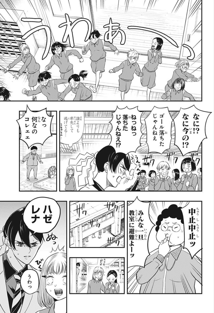 Mitama Security - Chapter 2 - Page 9