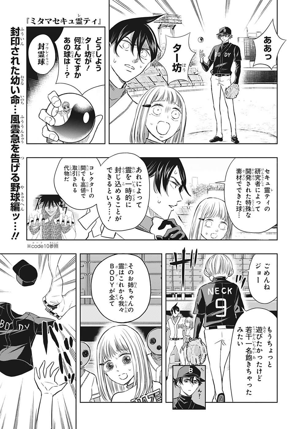 Mitama Security - Chapter 20 - Page 1