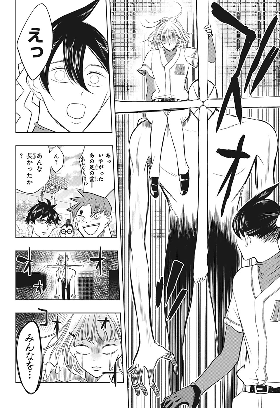 Mitama Security - Chapter 20 - Page 10