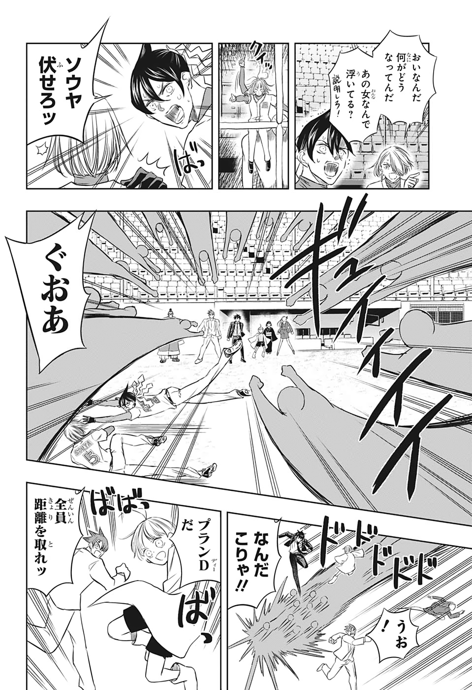 Mitama Security - Chapter 20 - Page 14