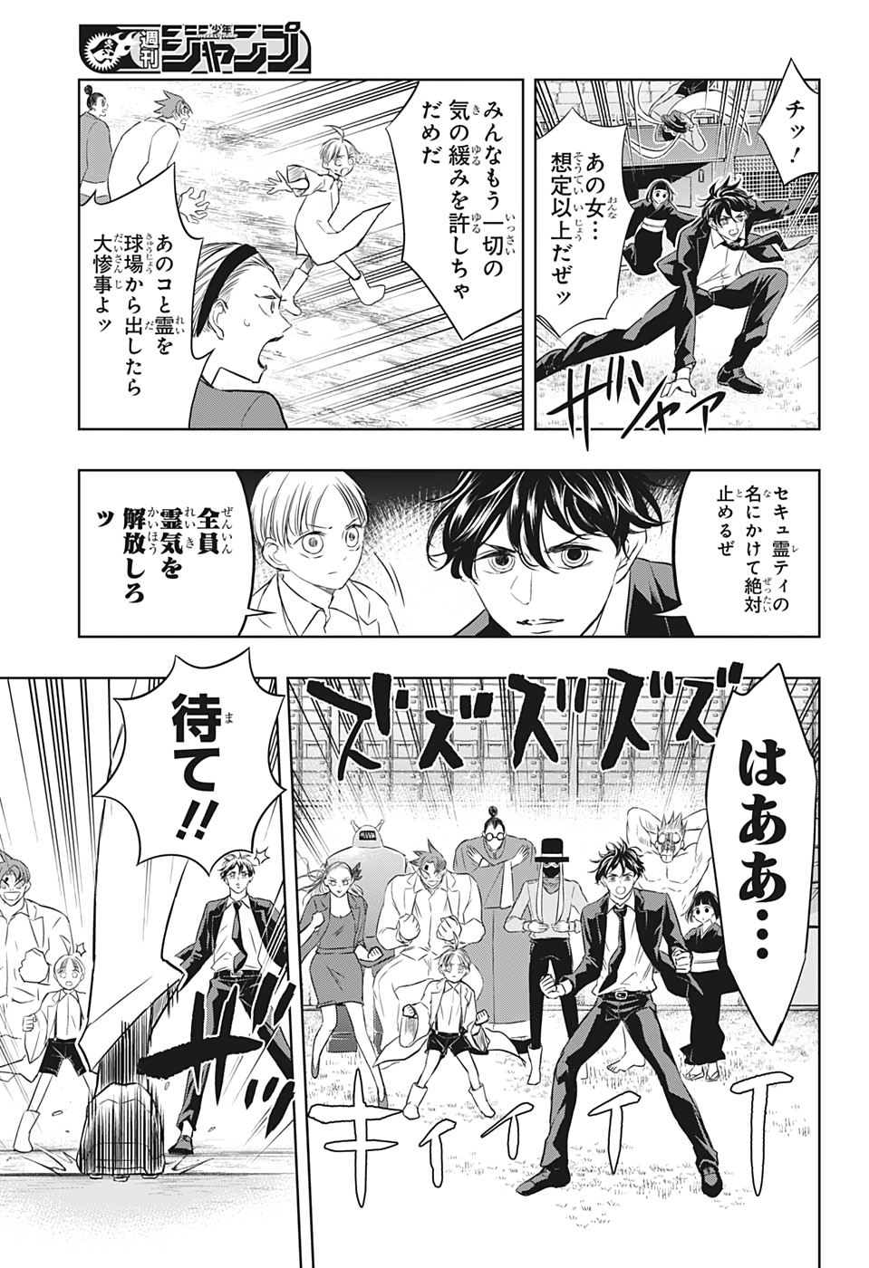 Mitama Security - Chapter 20 - Page 15