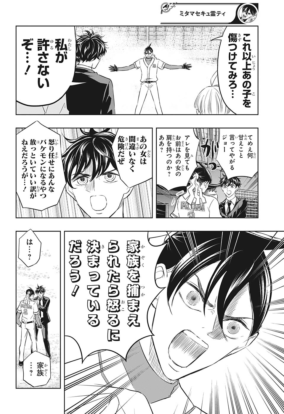 Mitama Security - Chapter 20 - Page 16