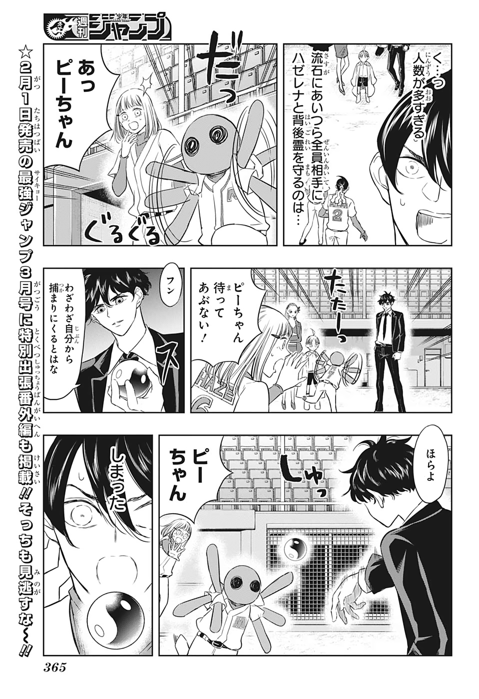 Mitama Security - Chapter 20 - Page 3