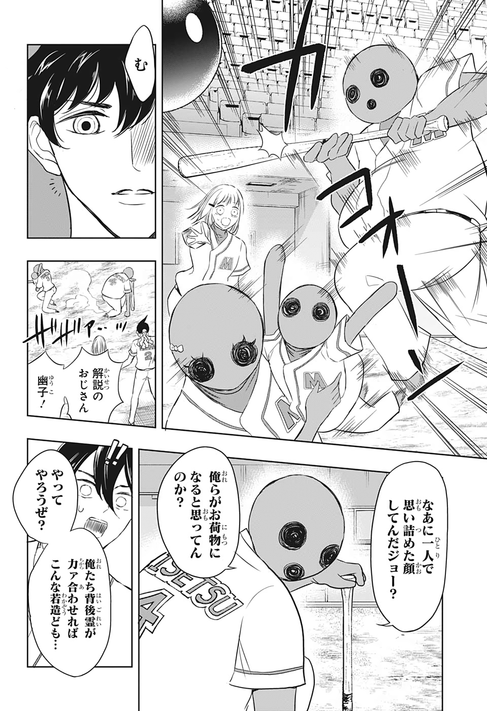 Mitama Security - Chapter 20 - Page 4