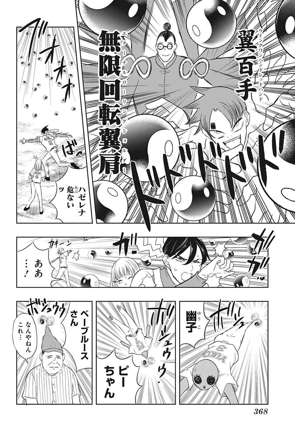 Mitama Security - Chapter 20 - Page 6