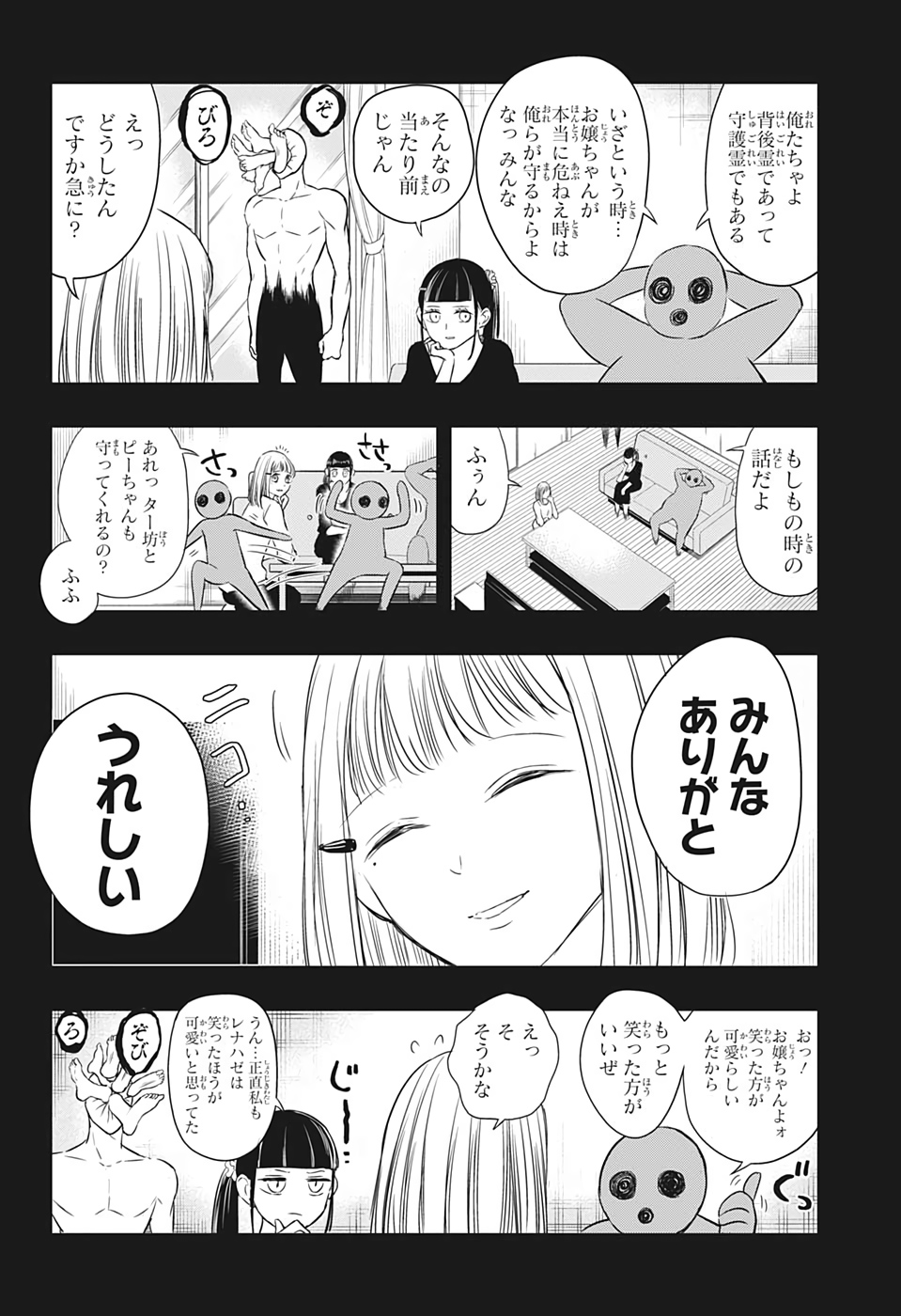 Mitama Security - Chapter 20 - Page 8