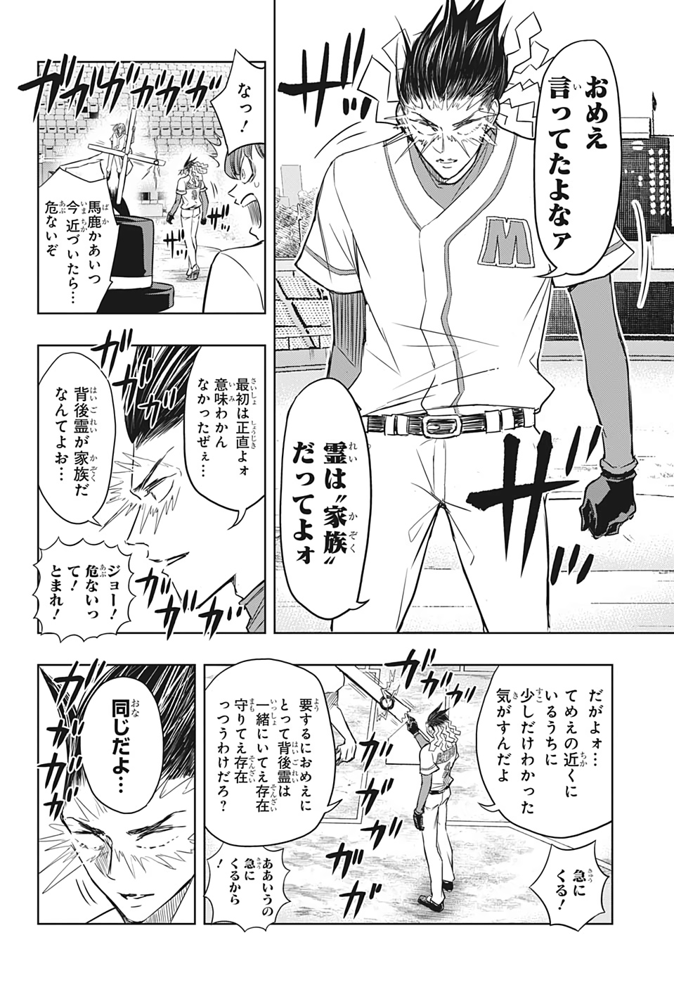 Mitama Security - Chapter 21 - Page 11