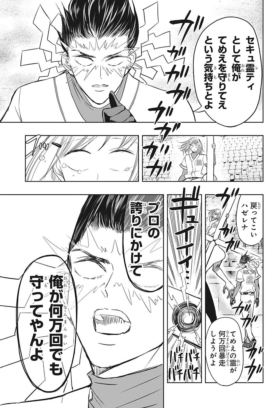 Mitama Security - Chapter 21 - Page 12