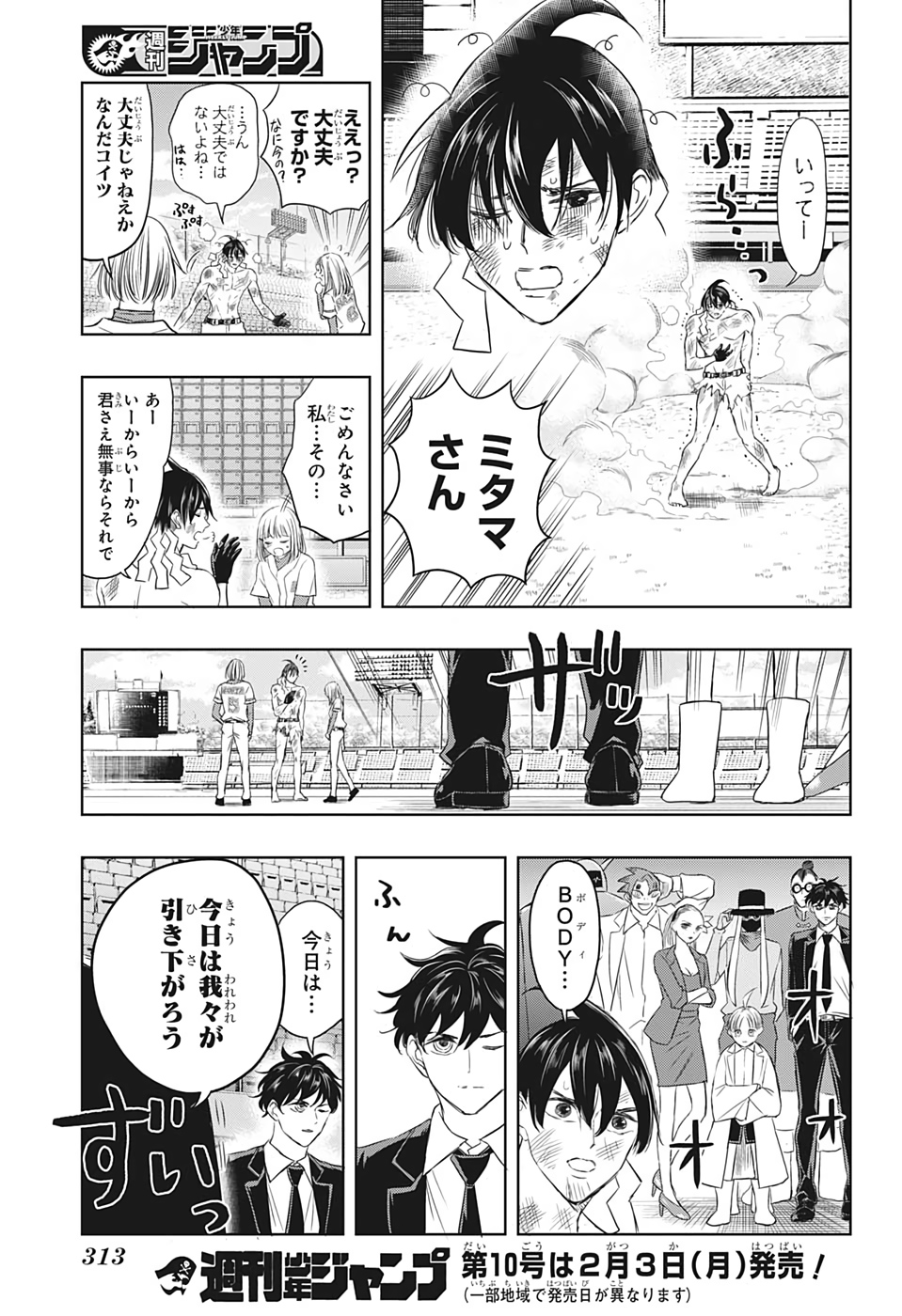 Mitama Security - Chapter 21 - Page 16