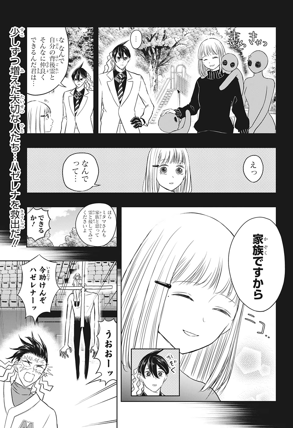 Mitama Security - Chapter 21 - Page 2