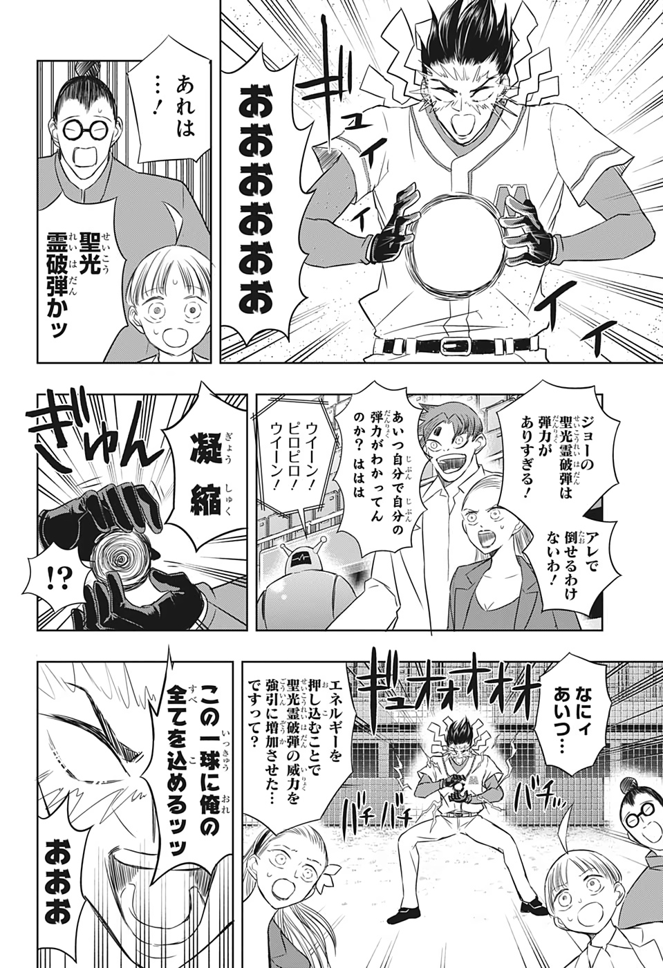 Mitama Security - Chapter 21 - Page 3