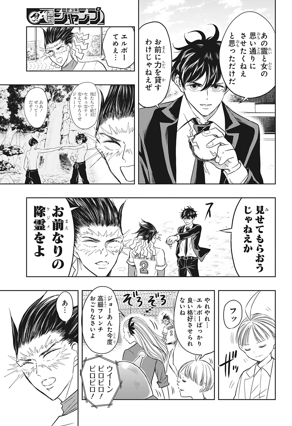 Mitama Security - Chapter 21 - Page 6