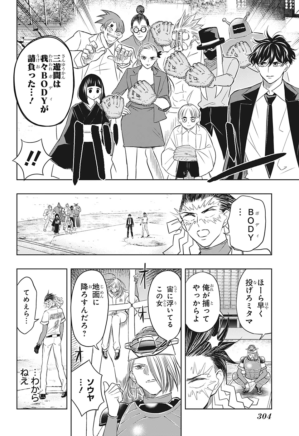 Mitama Security - Chapter 21 - Page 7