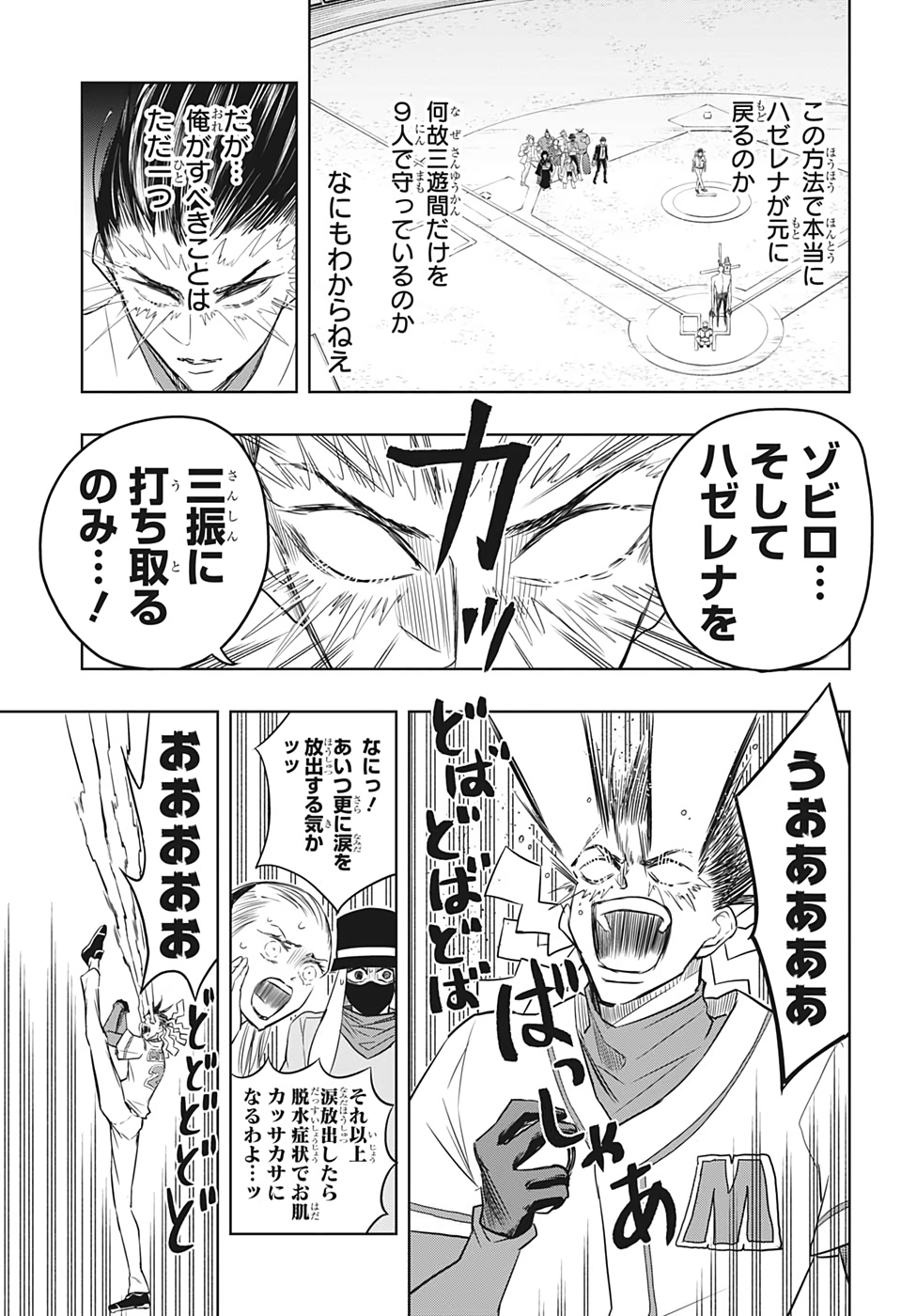 Mitama Security - Chapter 21 - Page 8