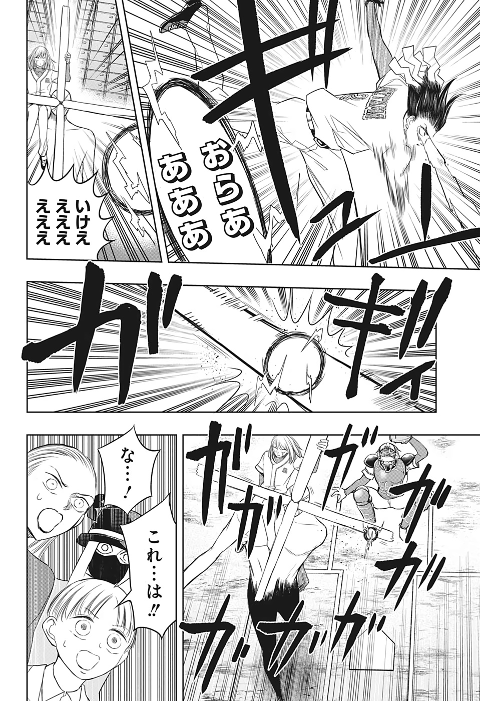 Mitama Security - Chapter 21 - Page 9