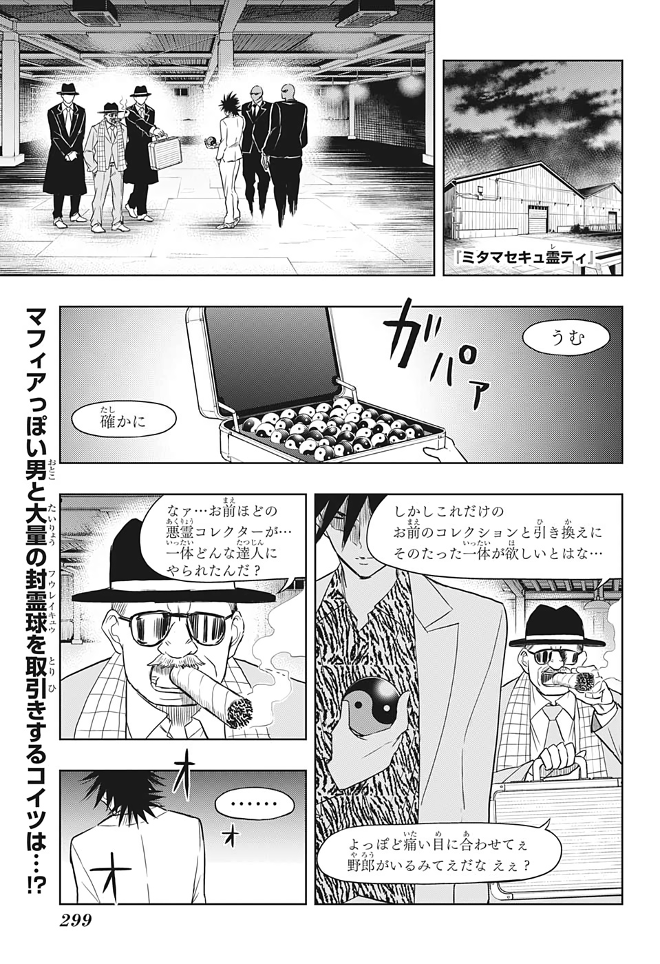 Mitama Security - Chapter 22 - Page 1