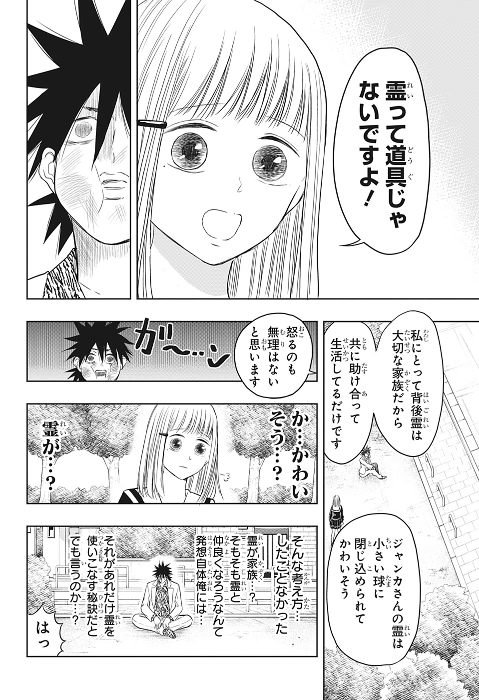 Mitama Security - Chapter 22 - Page 12