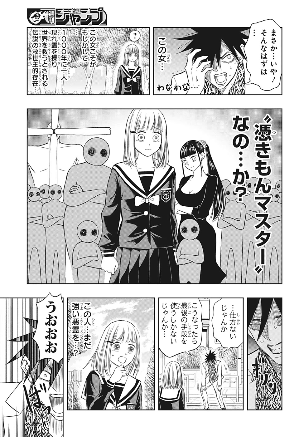 Mitama Security - Chapter 22 - Page 13