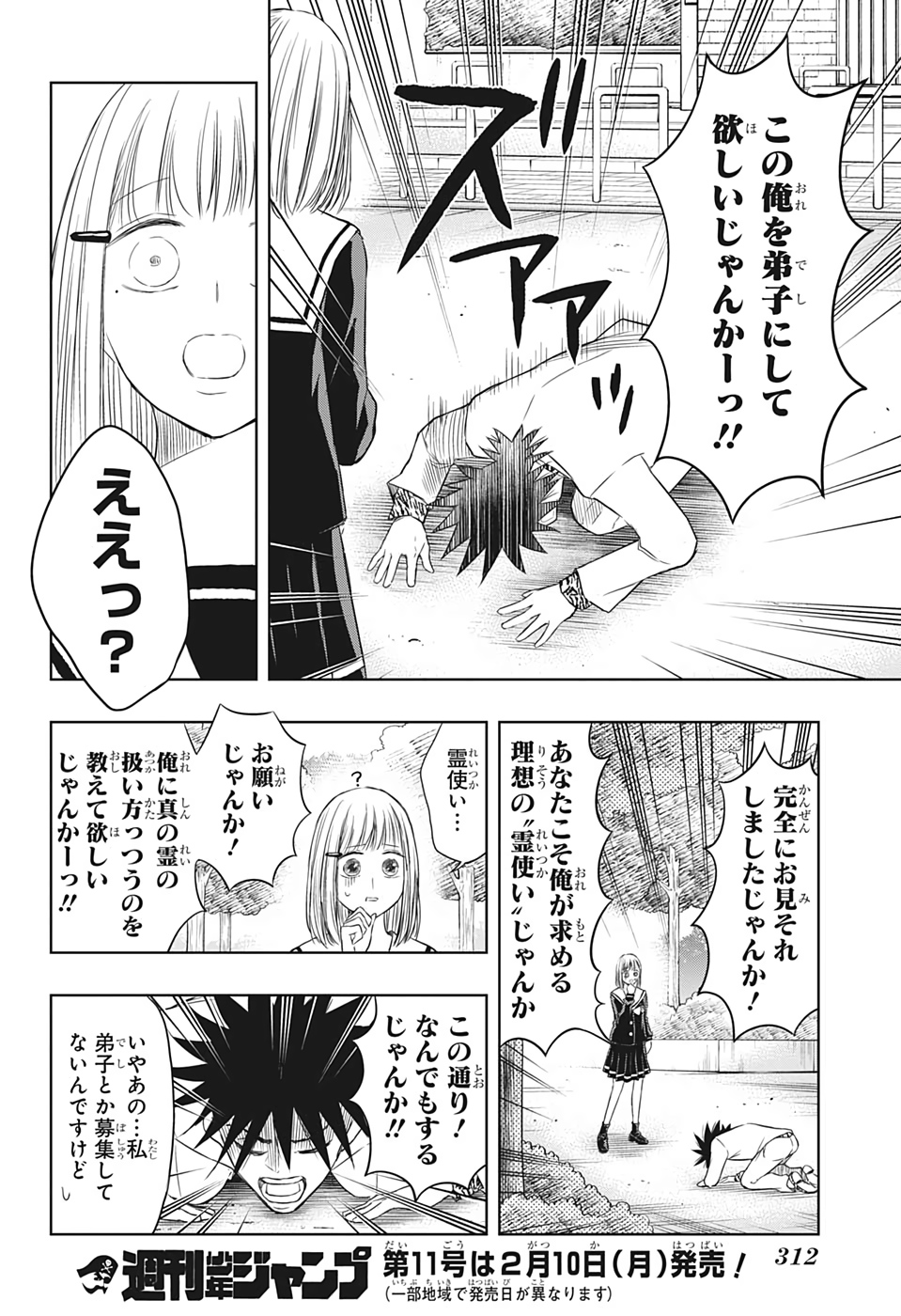 Mitama Security - Chapter 22 - Page 14