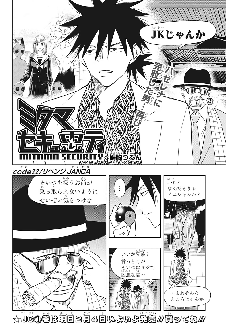 Mitama Security - Chapter 22 - Page 2