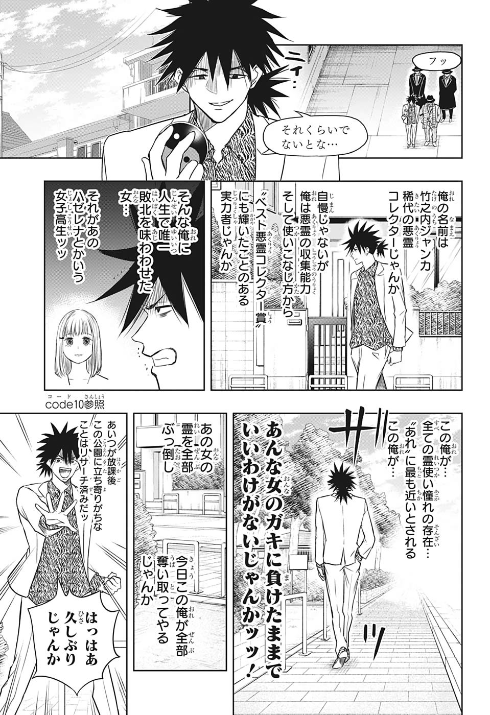 Mitama Security - Chapter 22 - Page 3