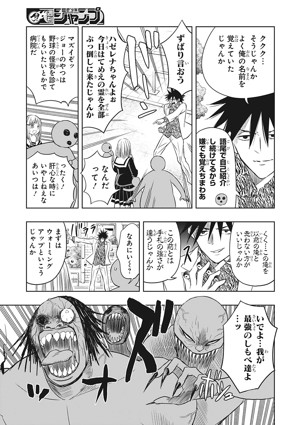 Mitama Security - Chapter 22 - Page 5