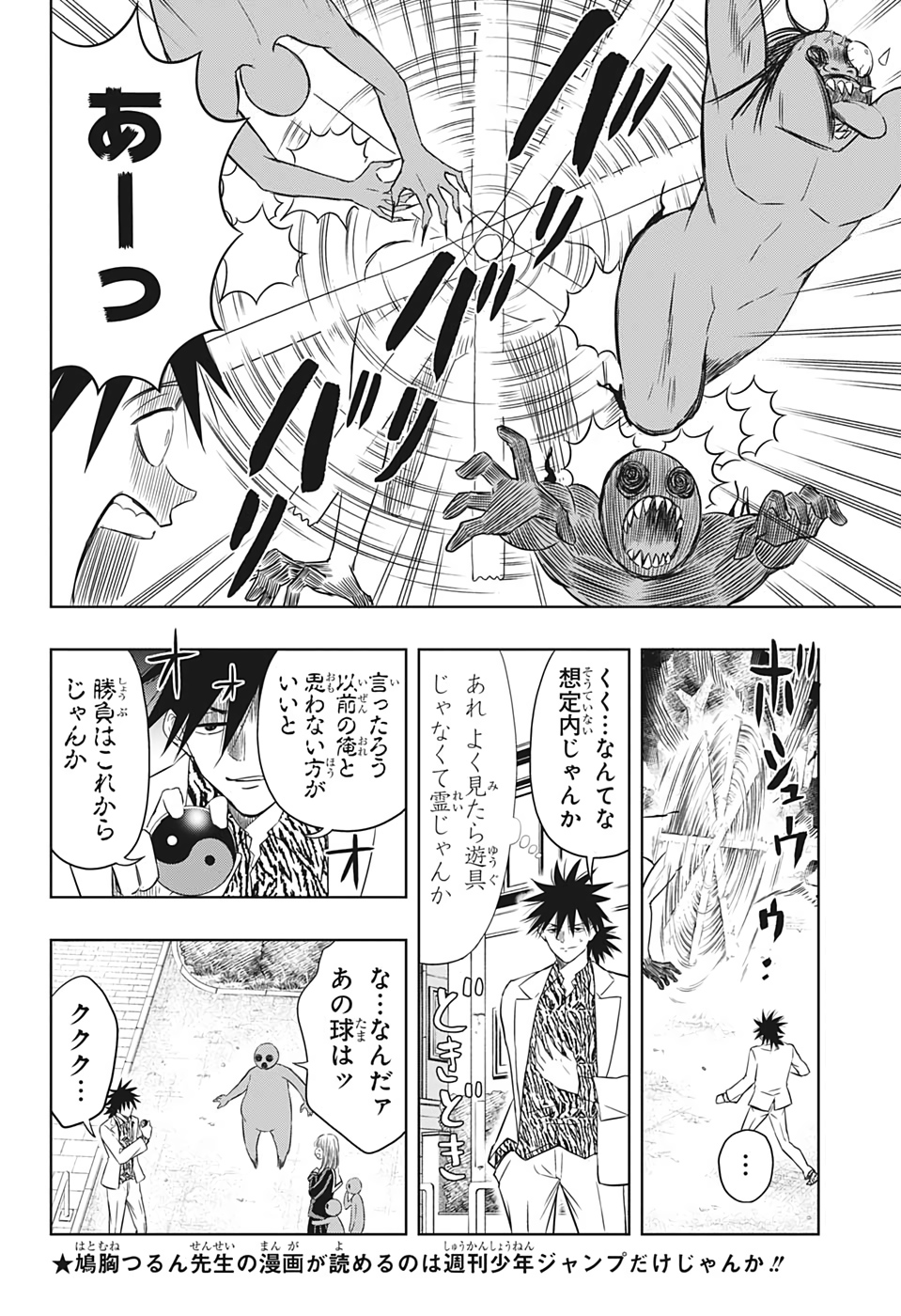 Mitama Security - Chapter 22 - Page 6