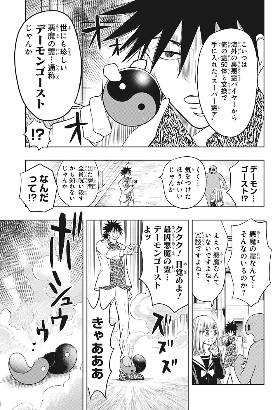 Mitama Security - Chapter 22 - Page 7