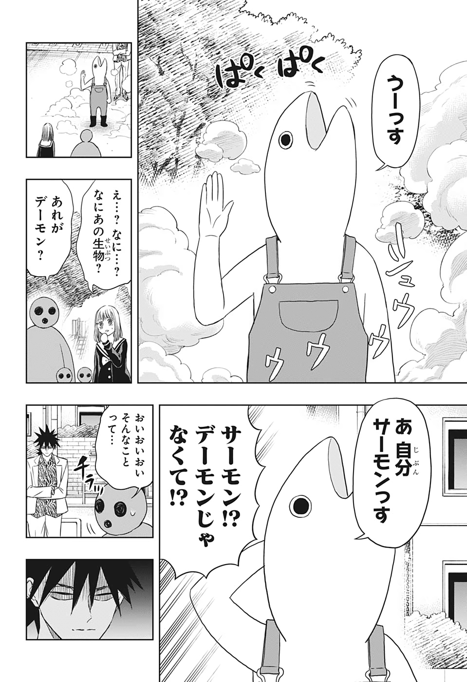 Mitama Security - Chapter 22 - Page 8