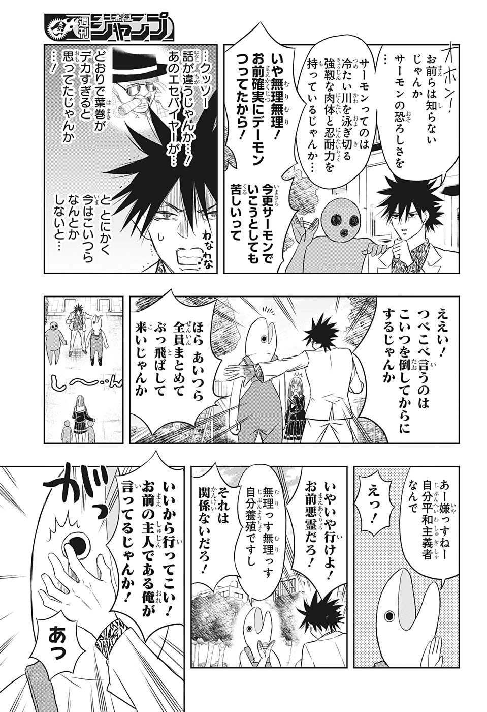 Mitama Security - Chapter 22 - Page 9