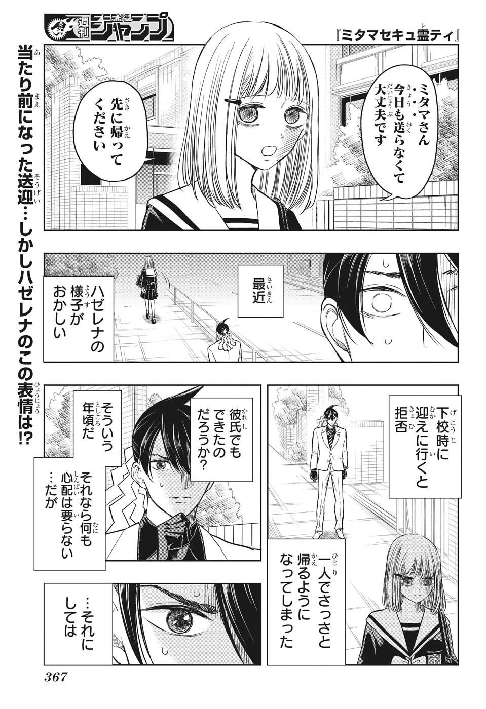 Mitama Security - Chapter 23 - Page 1