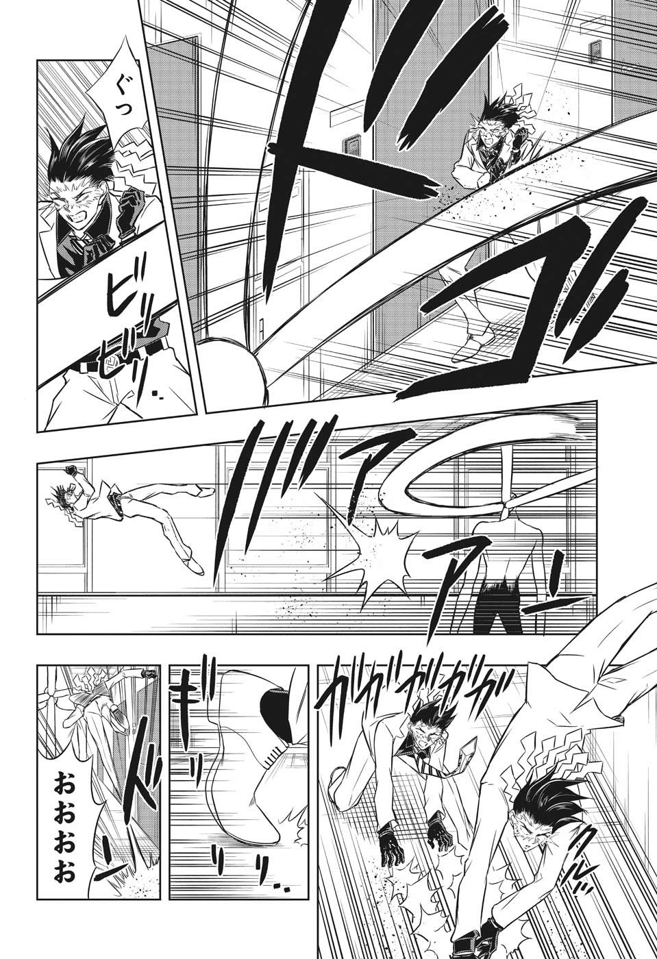 Mitama Security - Chapter 23 - Page 10