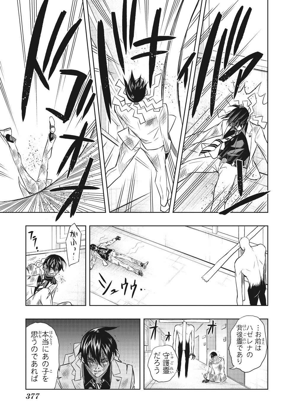 Mitama Security - Chapter 23 - Page 11