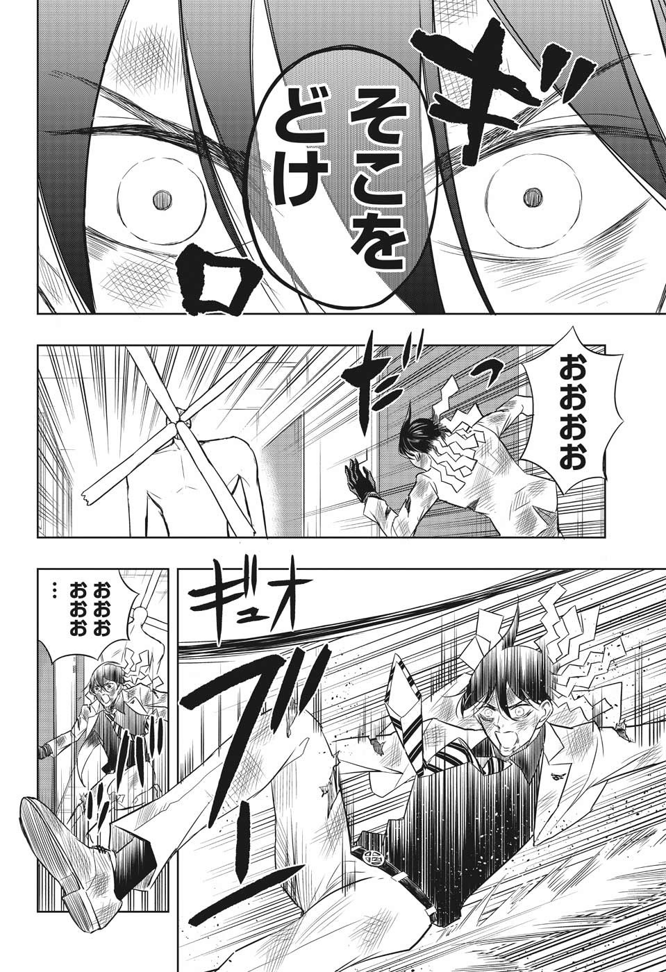 Mitama Security - Chapter 23 - Page 12