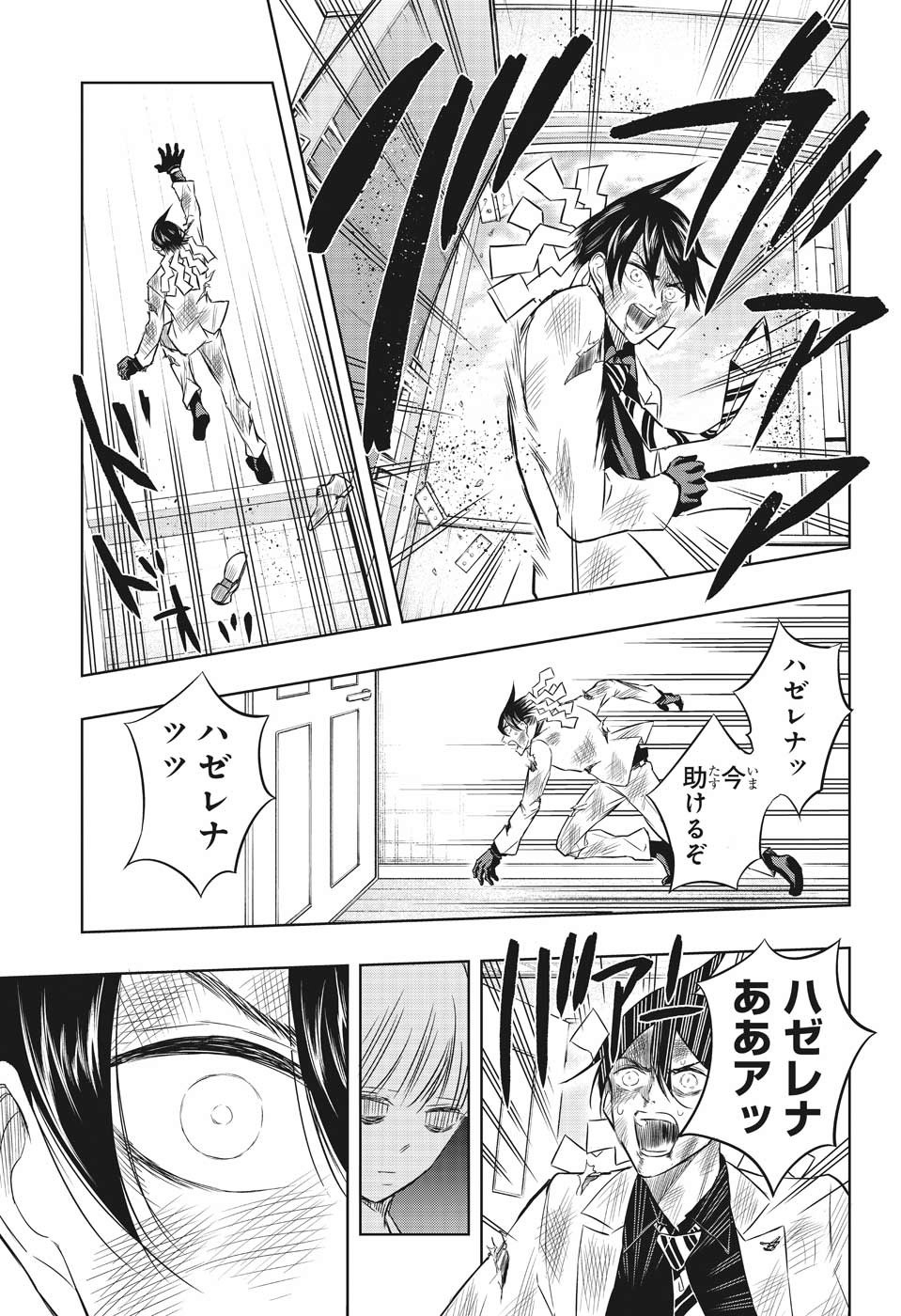 Mitama Security - Chapter 23 - Page 13