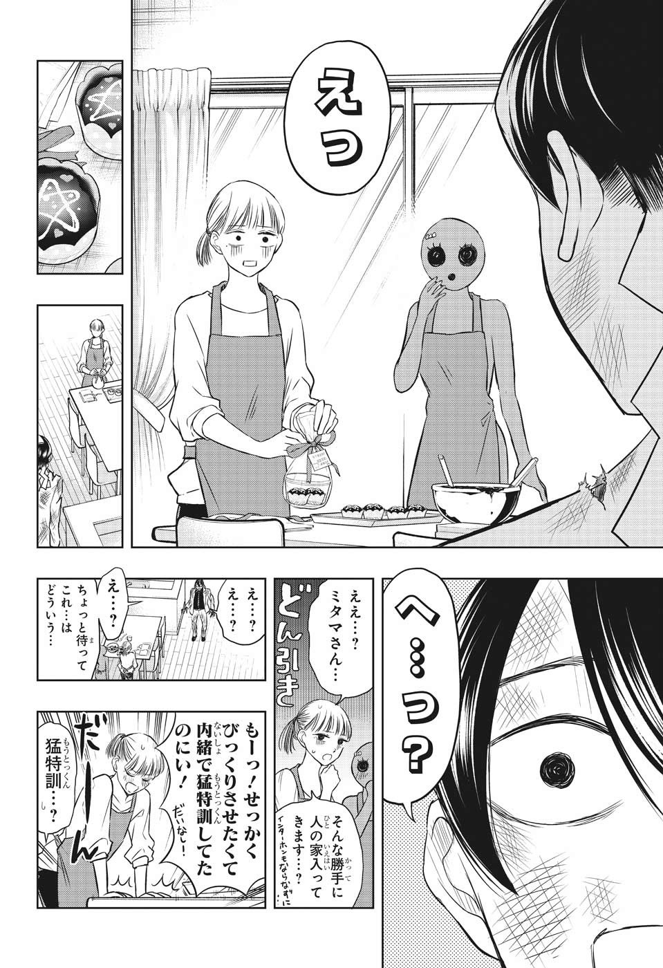 Mitama Security - Chapter 23 - Page 14