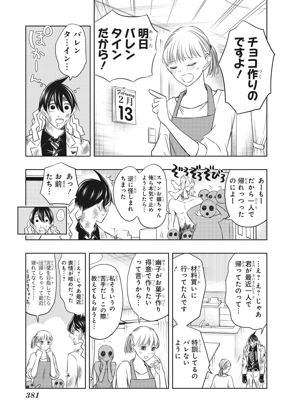 Mitama Security - Chapter 23 - Page 15